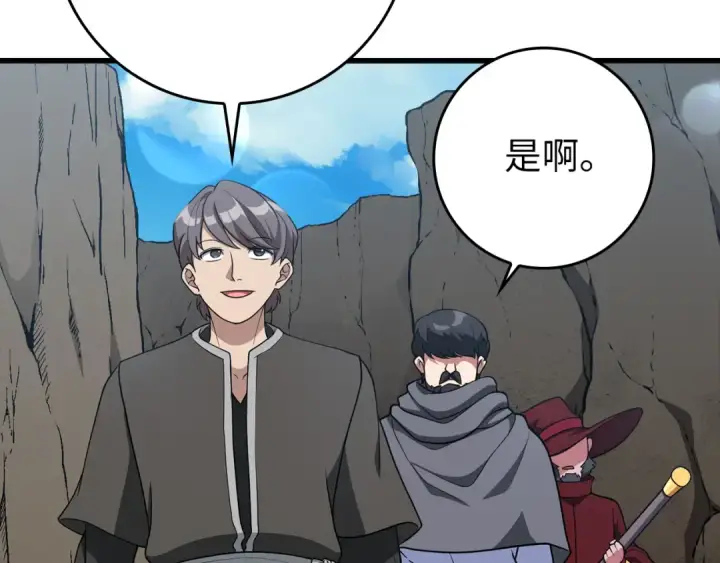 漫画《练级20年，出门就是满级反派》第58话 解锁稀有怪物第118张图