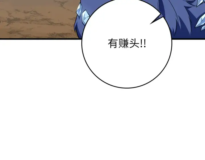 漫画《练级20年，出门就是满级反派》第58话 解锁稀有怪物第12张图