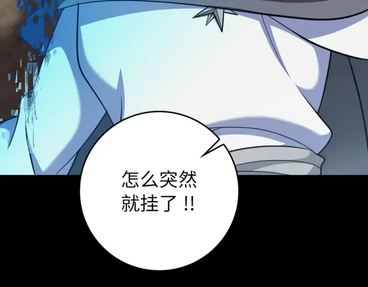 漫画《练级20年，出门就是满级反派》第58话 解锁稀有怪物第126张图