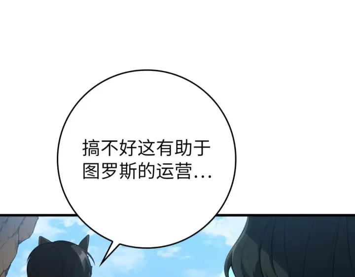 漫画《练级20年，出门就是满级反派》第58话 解锁稀有怪物第13张图