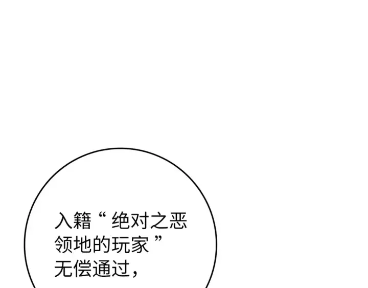 漫画《练级20年，出门就是满级反派》第58话 解锁稀有怪物第132张图