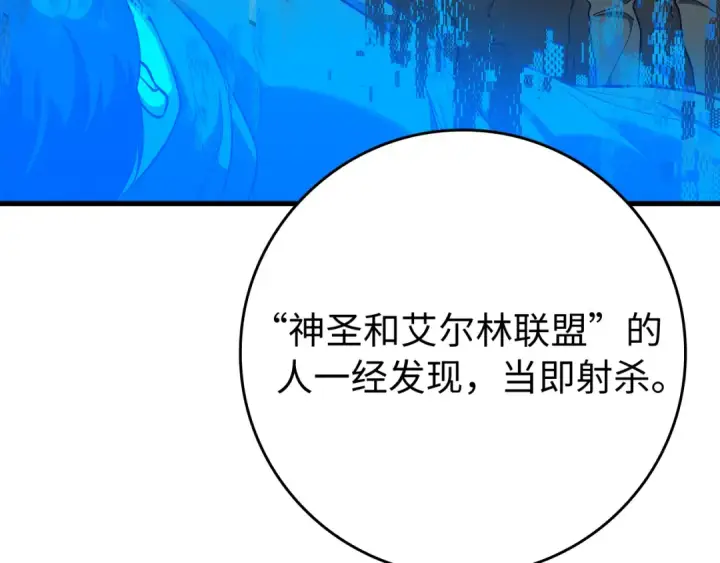 漫画《练级20年，出门就是满级反派》第58话 解锁稀有怪物第134张图
