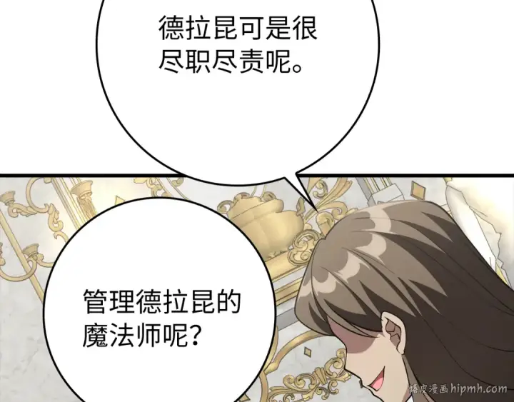 漫画《练级20年，出门就是满级反派》第58话 解锁稀有怪物第136张图
