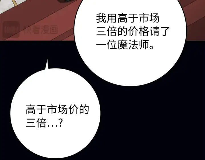 漫画《练级20年，出门就是满级反派》第58话 解锁稀有怪物第138张图