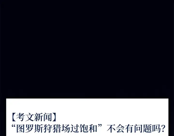 漫画《练级20年，出门就是满级反派》第58话 解锁稀有怪物第139张图