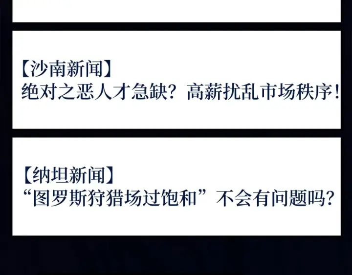 漫画《练级20年，出门就是满级反派》第58话 解锁稀有怪物第140张图