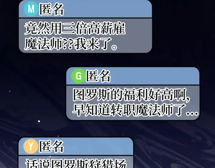 漫画《练级20年，出门就是满级反派》第58话 解锁稀有怪物第141张图
