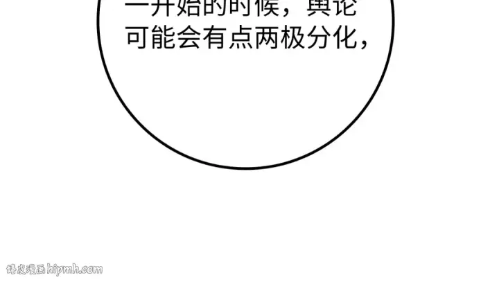 漫画《练级20年，出门就是满级反派》第58话 解锁稀有怪物第144张图