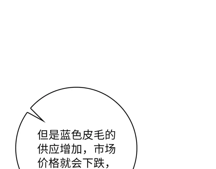 漫画《练级20年，出门就是满级反派》第58话 解锁稀有怪物第145张图