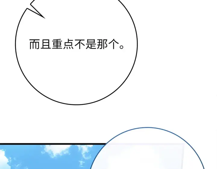 漫画《练级20年，出门就是满级反派》第58话 解锁稀有怪物第148张图
