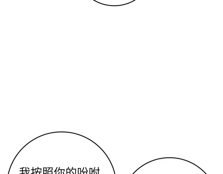 漫画《练级20年，出门就是满级反派》第58话 解锁稀有怪物第15张图