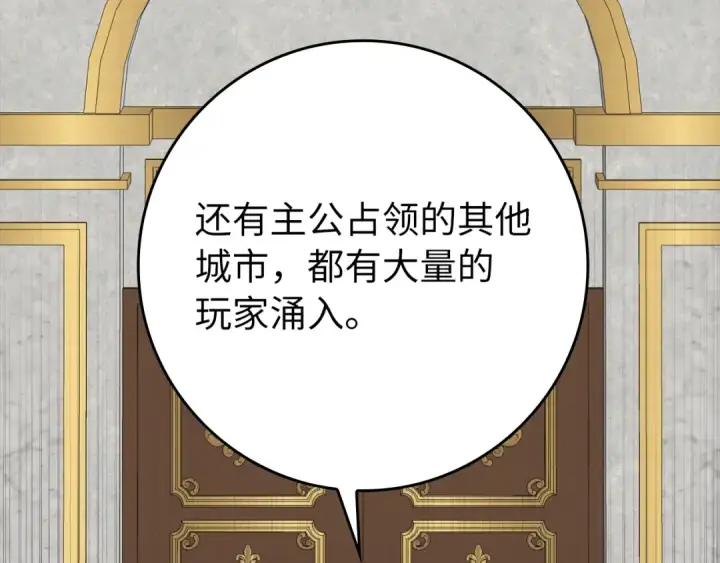 漫画《练级20年，出门就是满级反派》第58话 解锁稀有怪物第153张图
