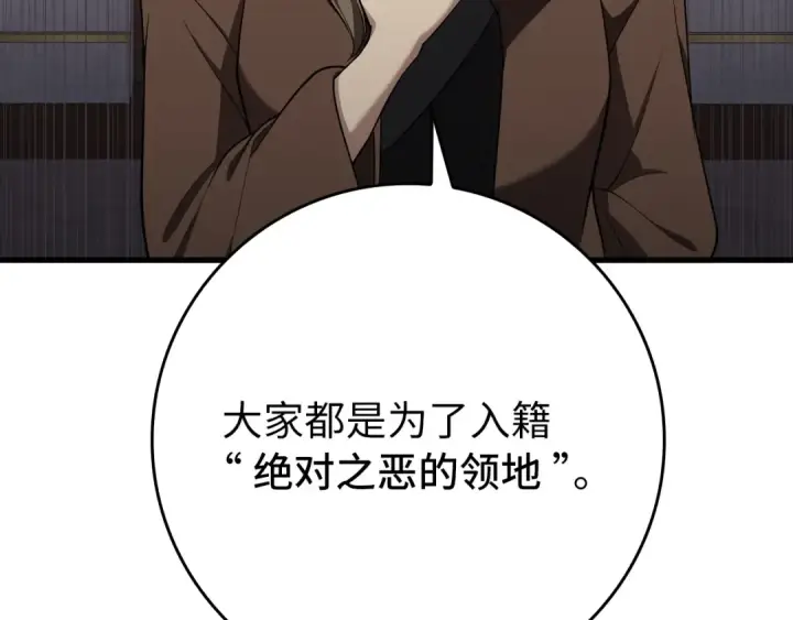 漫画《练级20年，出门就是满级反派》第58话 解锁稀有怪物第155张图