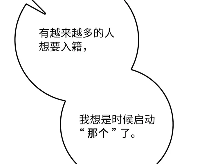 漫画《练级20年，出门就是满级反派》第58话 解锁稀有怪物第157张图
