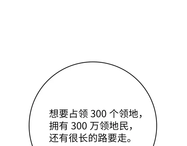 漫画《练级20年，出门就是满级反派》第58话 解锁稀有怪物第163张图