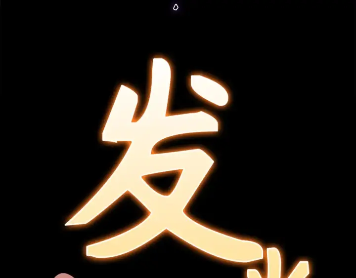 漫画《练级20年，出门就是满级反派》第58话 解锁稀有怪物第189张图