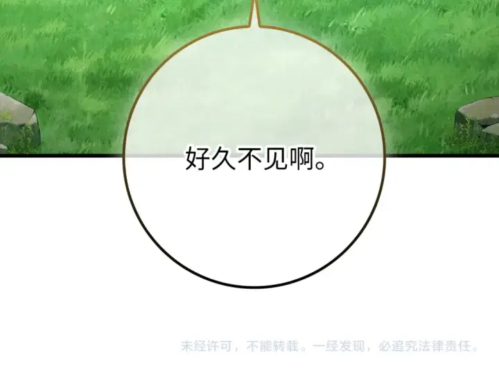 漫画《练级20年，出门就是满级反派》第58话 解锁稀有怪物第203张图