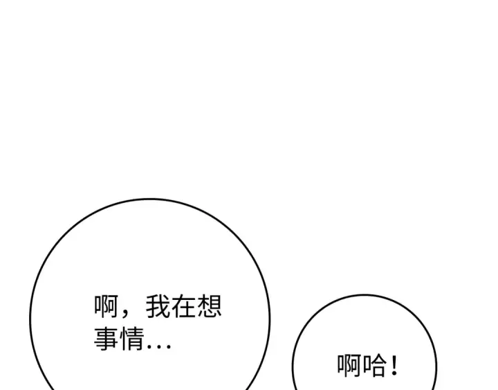 漫画《练级20年，出门就是满级反派》第58话 解锁稀有怪物第45张图