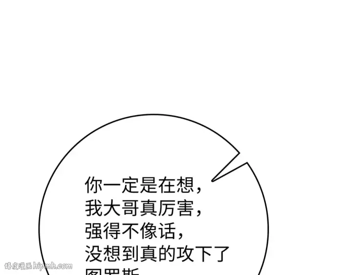 漫画《练级20年，出门就是满级反派》第58话 解锁稀有怪物第48张图