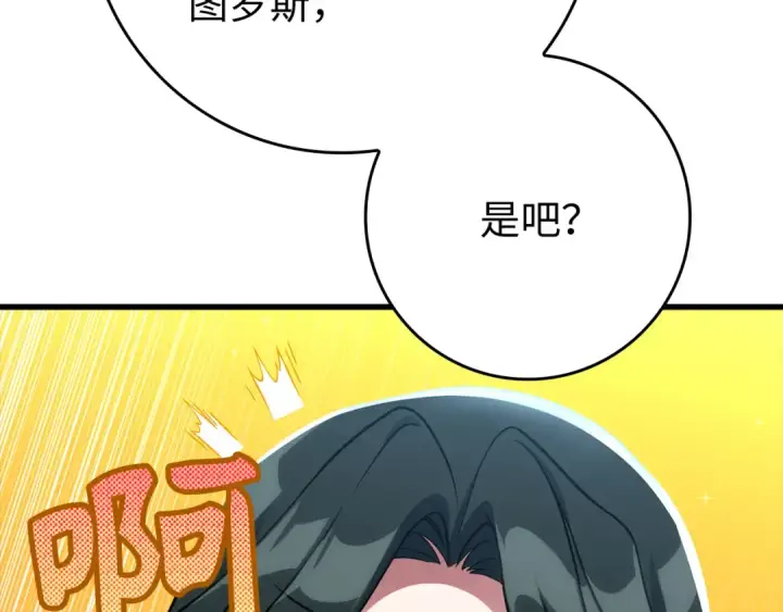 漫画《练级20年，出门就是满级反派》第58话 解锁稀有怪物第49张图