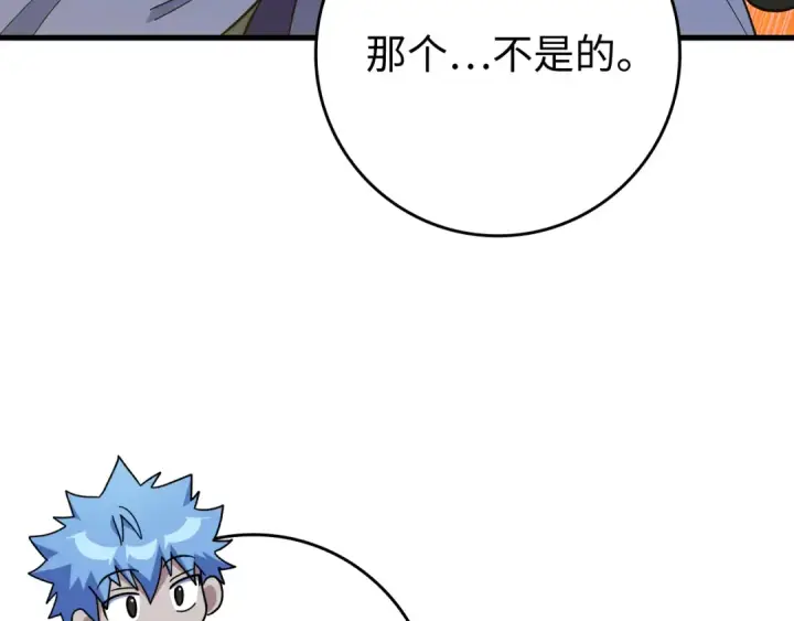 漫画《练级20年，出门就是满级反派》第58话 解锁稀有怪物第51张图