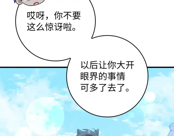 漫画《练级20年，出门就是满级反派》第58话 解锁稀有怪物第52张图