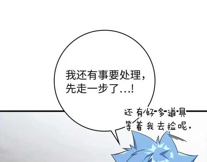 漫画《练级20年，出门就是满级反派》第58话 解锁稀有怪物第55张图
