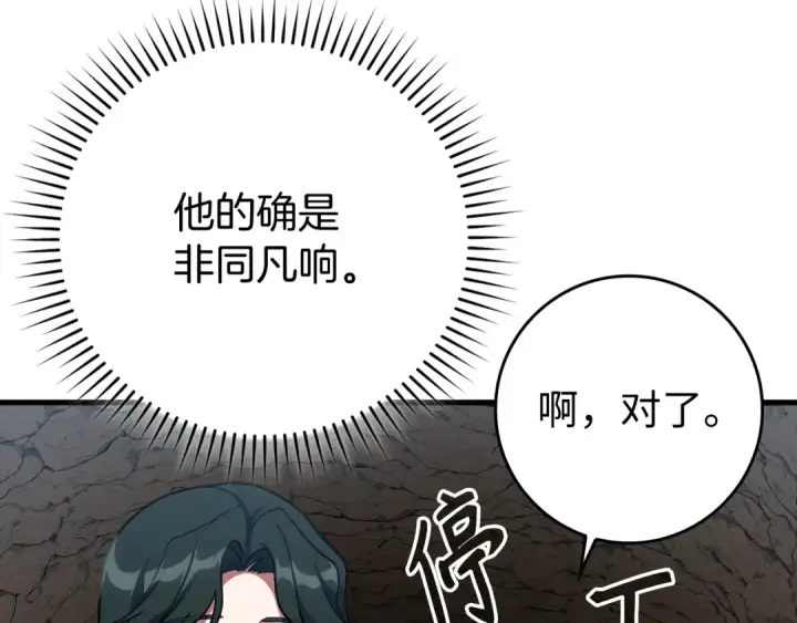 漫画《练级20年，出门就是满级反派》第58话 解锁稀有怪物第59张图