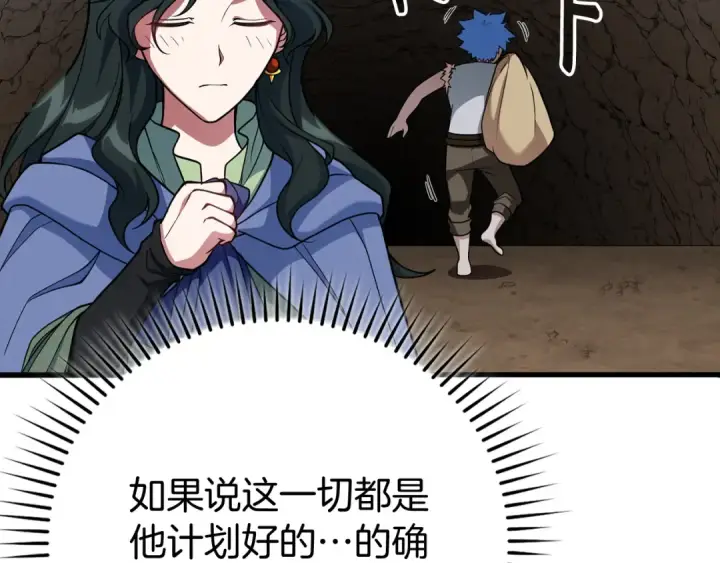 漫画《练级20年，出门就是满级反派》第58话 解锁稀有怪物第60张图