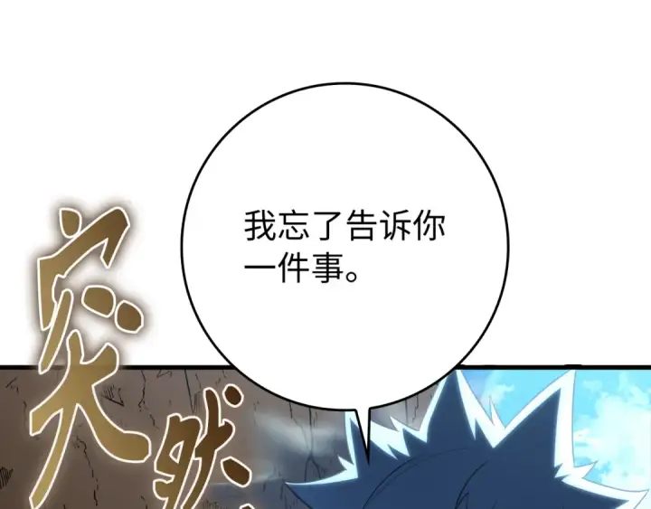 漫画《练级20年，出门就是满级反派》第58话 解锁稀有怪物第62张图