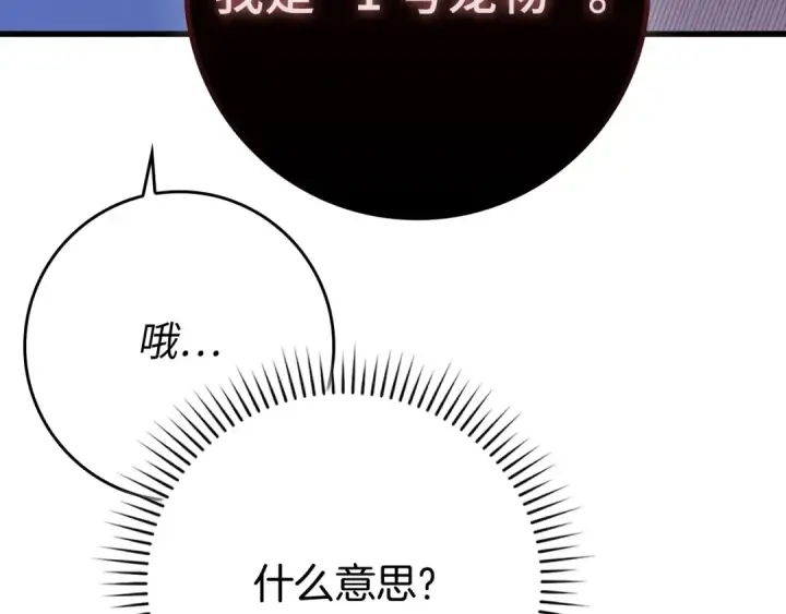 漫画《练级20年，出门就是满级反派》第58话 解锁稀有怪物第68张图