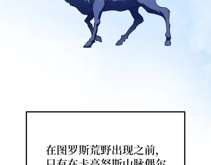 漫画《练级20年，出门就是满级反派》第58话 解锁稀有怪物第77张图