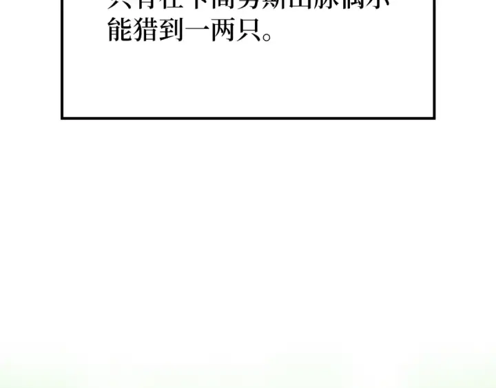 漫画《练级20年，出门就是满级反派》第58话 解锁稀有怪物第78张图