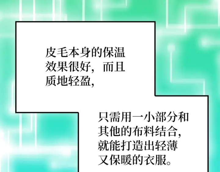 漫画《练级20年，出门就是满级反派》第58话 解锁稀有怪物第81张图