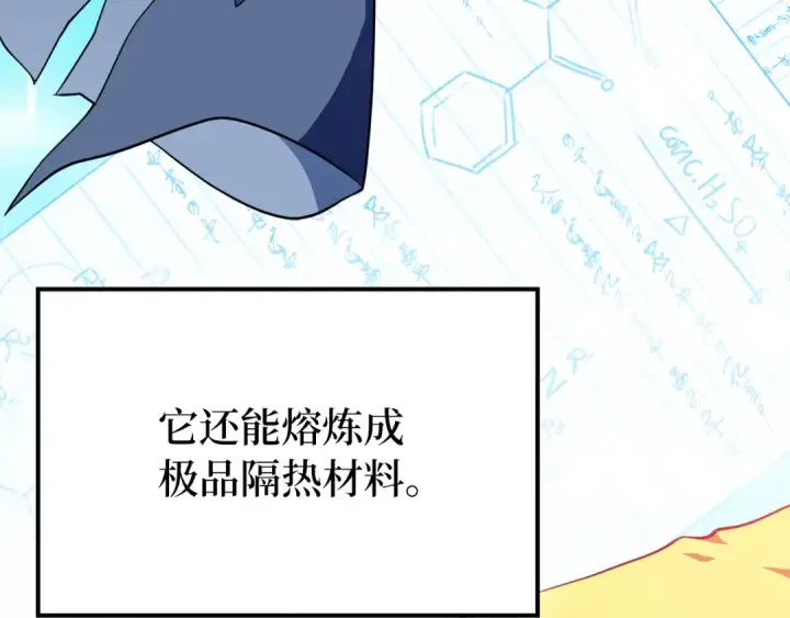 漫画《练级20年，出门就是满级反派》第58话 解锁稀有怪物第83张图