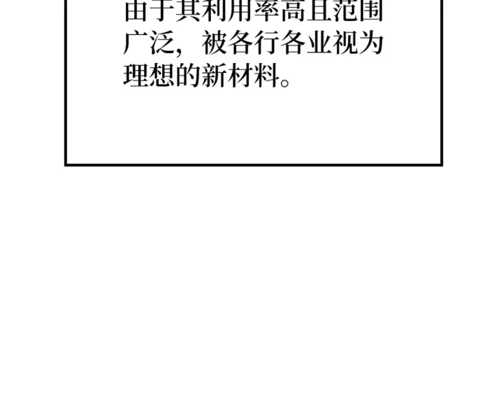 漫画《练级20年，出门就是满级反派》第58话 解锁稀有怪物第85张图