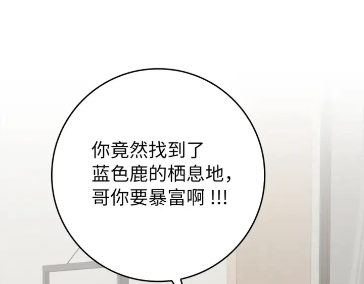 漫画《练级20年，出门就是满级反派》第58话 解锁稀有怪物第86张图