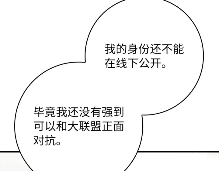 漫画《练级20年，出门就是满级反派》第58话 解锁稀有怪物第91张图