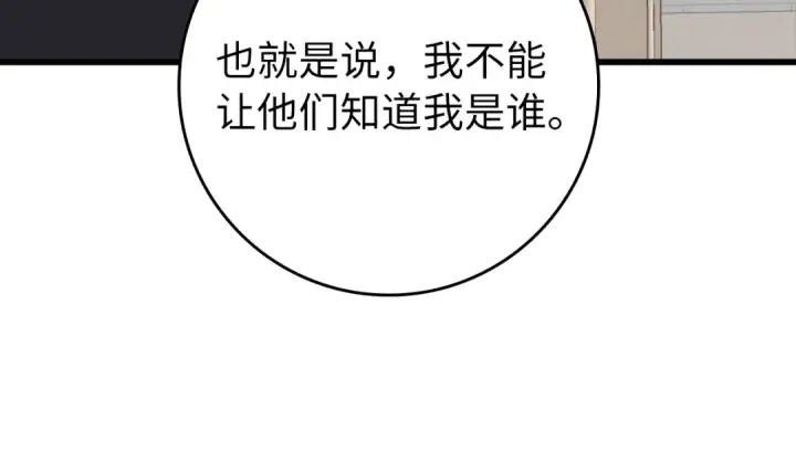 漫画《练级20年，出门就是满级反派》第58话 解锁稀有怪物第94张图