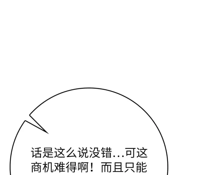 漫画《练级20年，出门就是满级反派》第58话 解锁稀有怪物第95张图