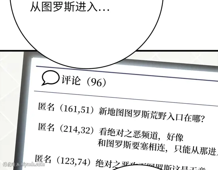 漫画《练级20年，出门就是满级反派》第58话 解锁稀有怪物第96张图