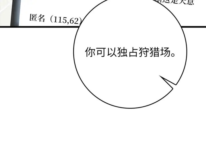 漫画《练级20年，出门就是满级反派》第58话 解锁稀有怪物第97张图
