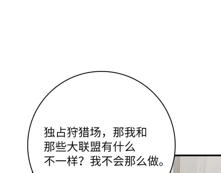 漫画《练级20年，出门就是满级反派》第58话 解锁稀有怪物第98张图