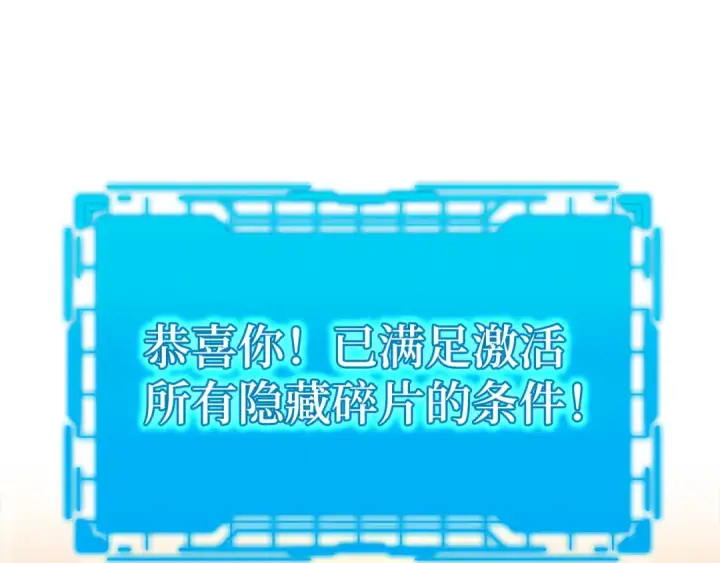 漫画《练级20年，出门就是满级反派》第59话 解锁地下城第107张图