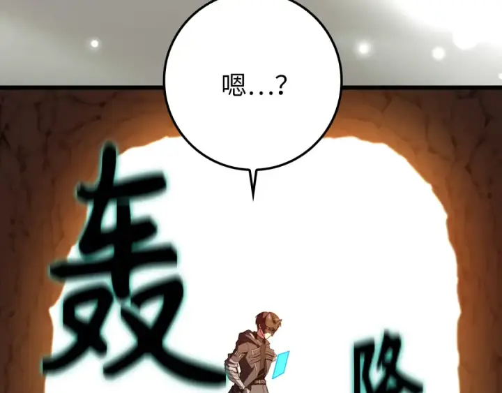 漫画《练级20年，出门就是满级反派》第59话 解锁地下城第11张图