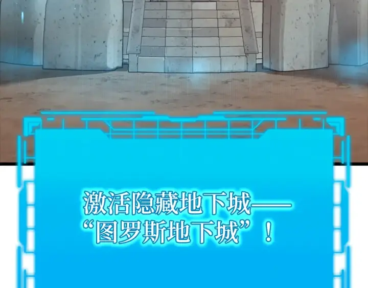 漫画《练级20年，出门就是满级反派》第59话 解锁地下城第113张图