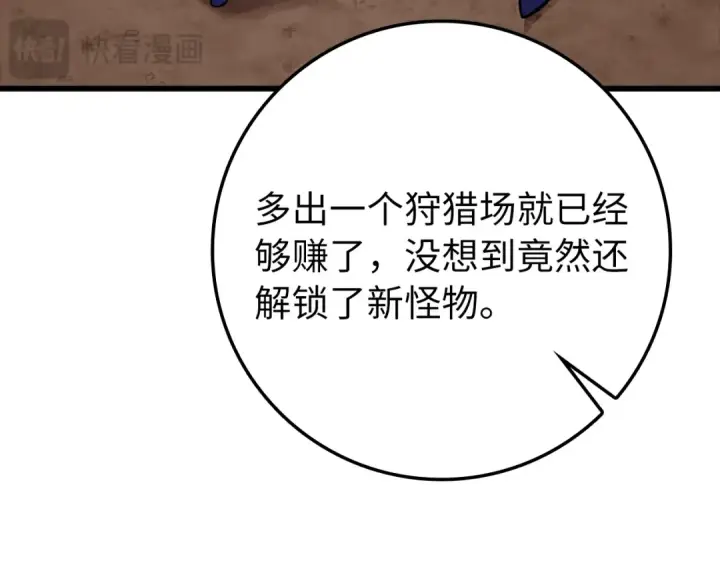 漫画《练级20年，出门就是满级反派》第59话 解锁地下城第123张图