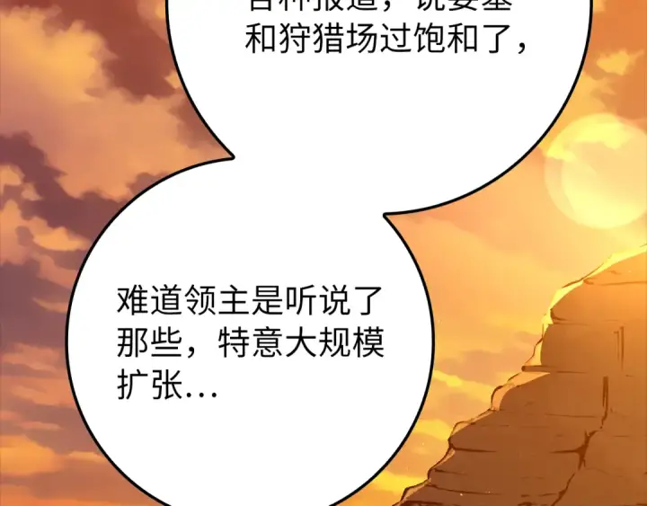 漫画《练级20年，出门就是满级反派》第59话 解锁地下城第125张图