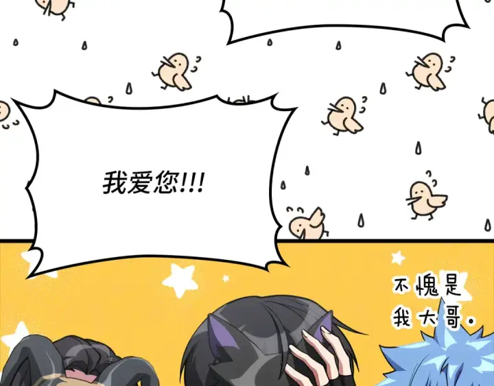 漫画《练级20年，出门就是满级反派》第59话 解锁地下城第133张图