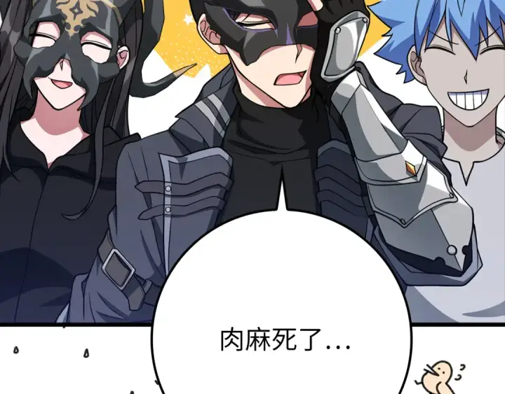 漫画《练级20年，出门就是满级反派》第59话 解锁地下城第134张图
